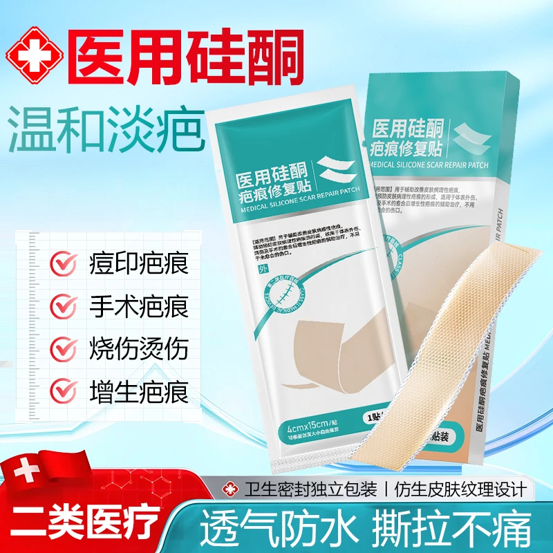 EARISE/雅兰仕医用硅酮疤痕修复贴疤痕贴硅酮疤痕凝胶淡疤痕修复剖腹产防水预防疤痕贴