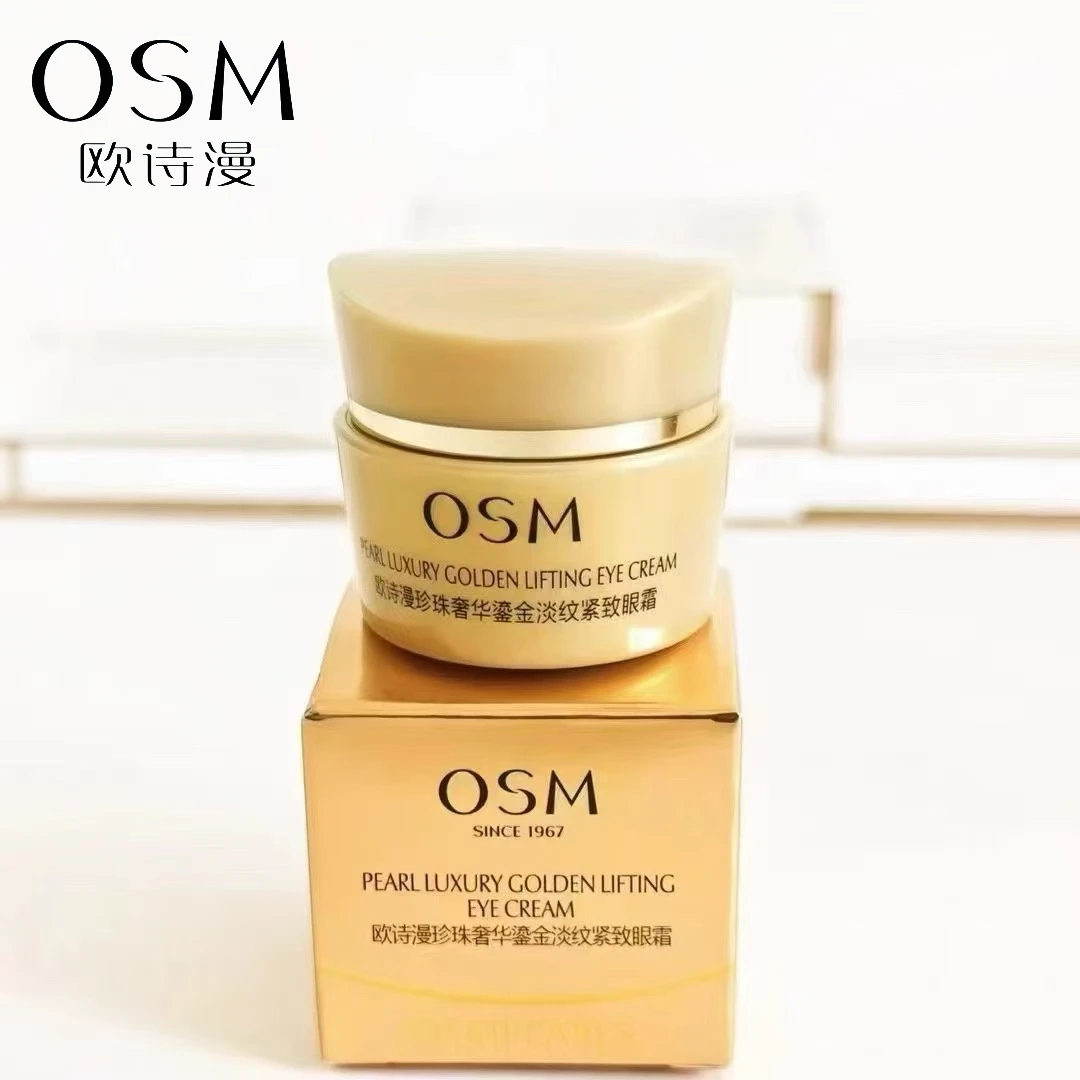 OSM/欧诗漫【4瓶5g眼霜共20g】珍珠淡纹紧致眼霜抗皱小样