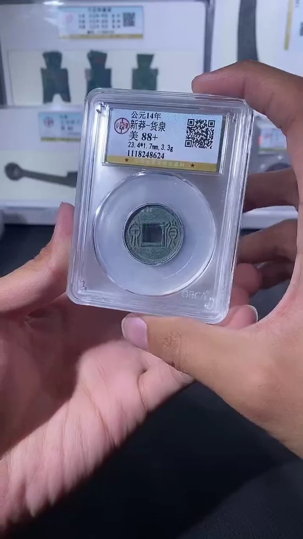 【闪购商品】铜琪珍 新莽货泉一枚