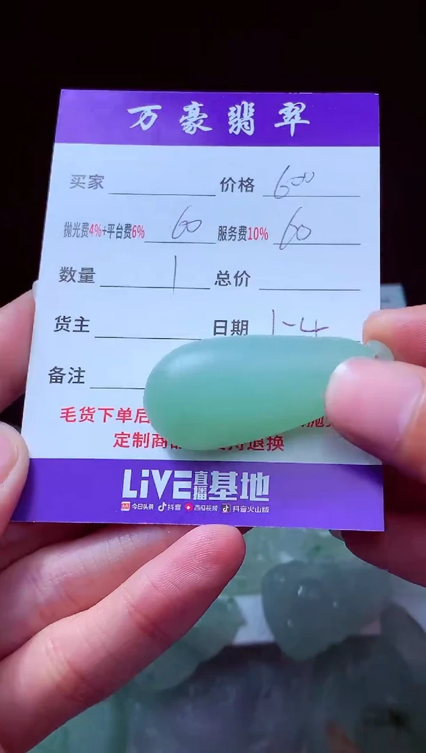 未镶嵌定制翡翠〆****é翡翠毛货定制211658