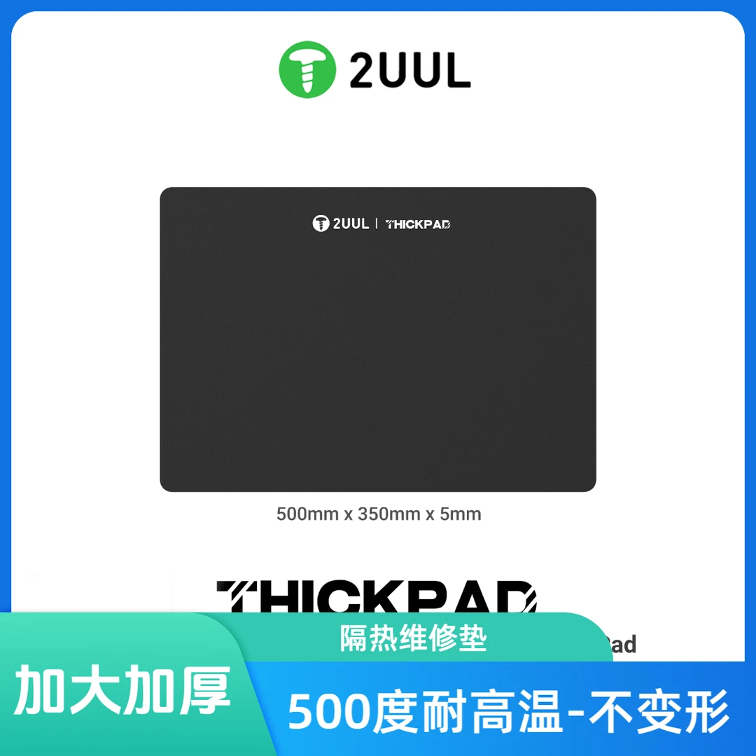2UUL加大加厚隔热垫耐高温500°不变形手机维修硅胶垫防滑防静电