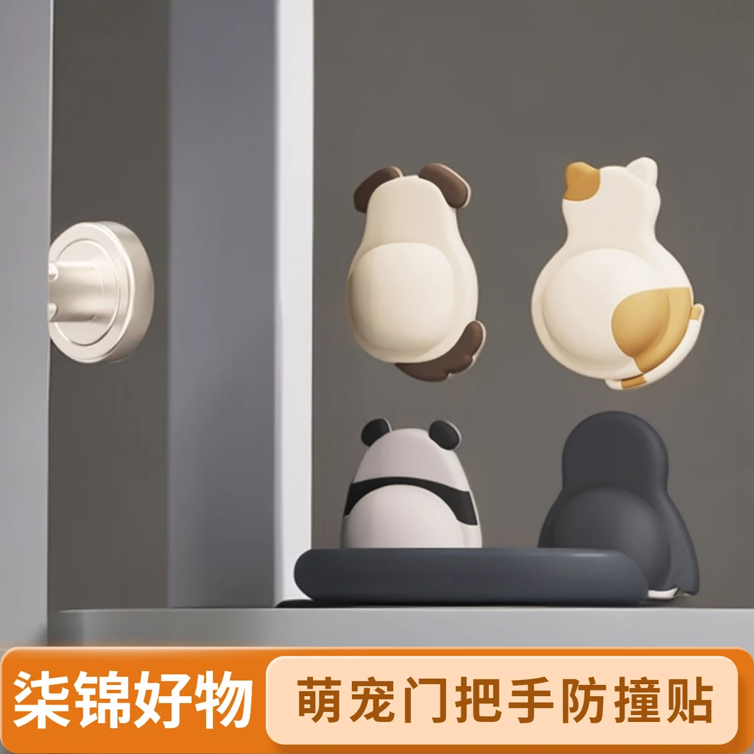 【柒锦】萌宠防撞垫软胶门贴防碰撞神器冰箱门后四合一按摩脸部神器