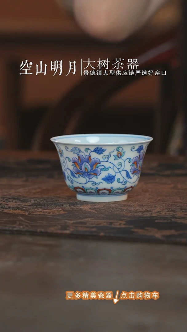 杯子空山明月花卉撇口杯
