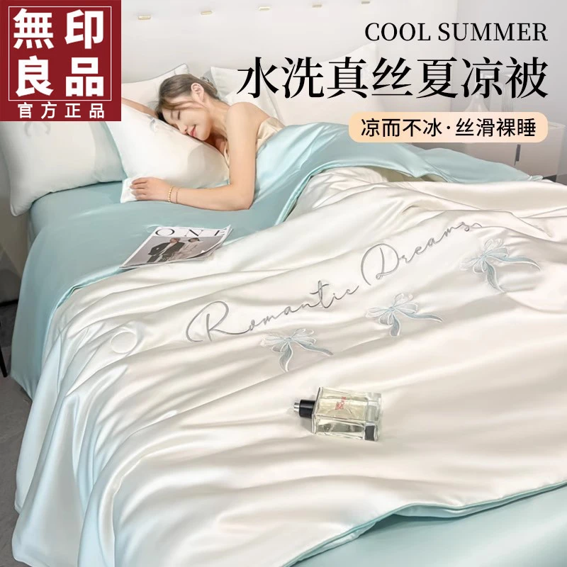 無印良品冰丝夏被四件套刺绣夏凉被轻奢高级感空调被单双人可机洗