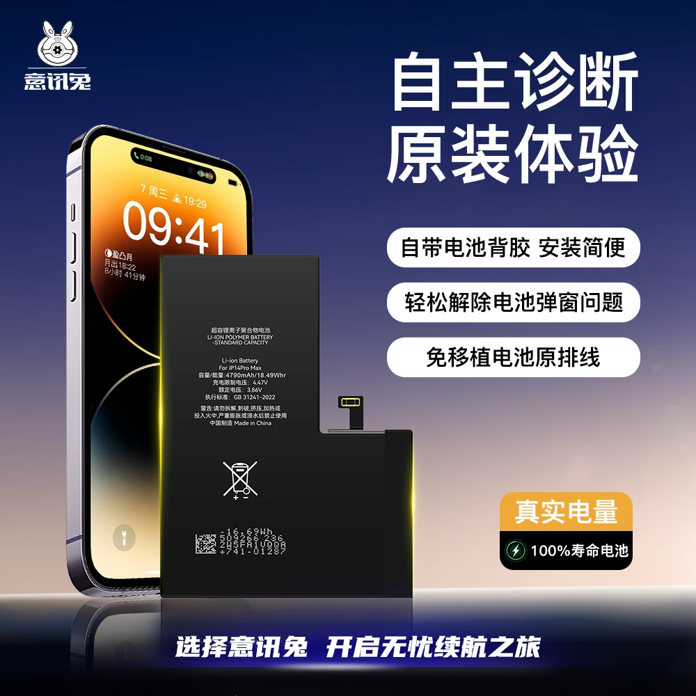 意讯兔苹果大容量电池可跑诊断（不配拆机工具）