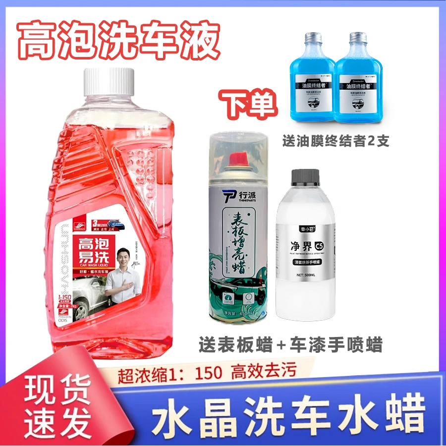 高泡易洗蜡水洗车液内饰清洁养护漆面上光玻璃去油膜套装