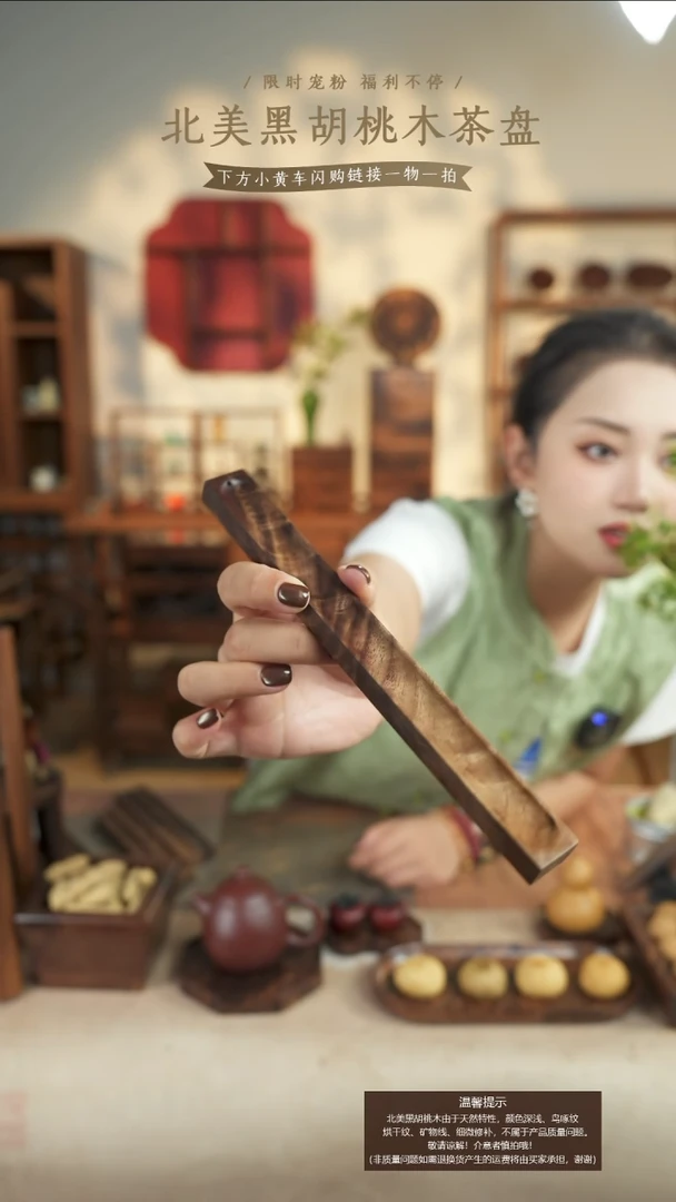 北美黑胡桃木香插162