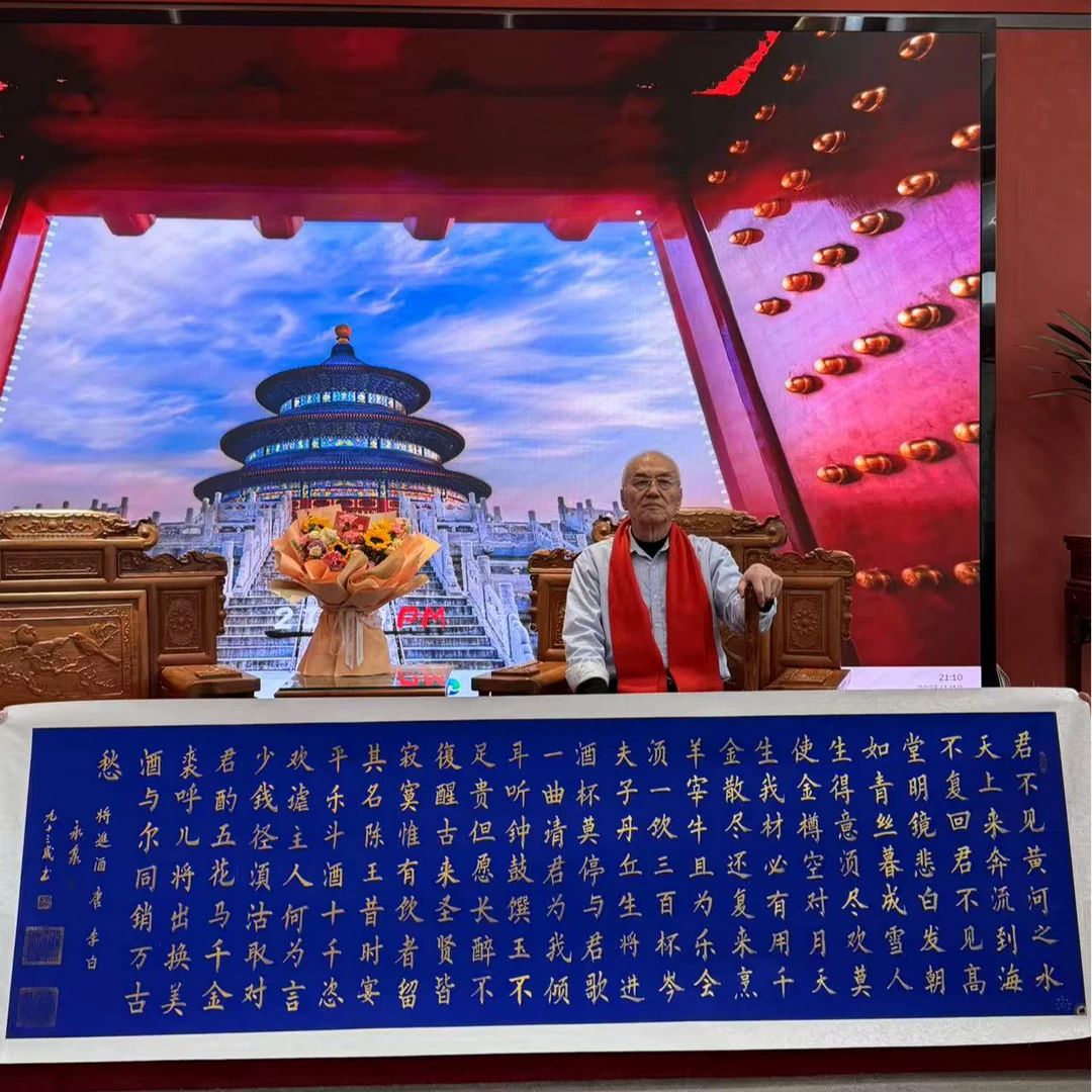 将进酒 金墨+寇永泉老师封笔作品+八尺装裱+带防伪