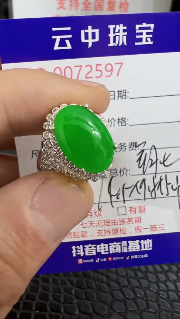 未镶嵌戒指翡翠2597