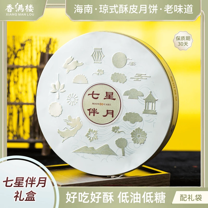 【七星伴月】海南酥皮月饼/奶香酥脆/低糖不油/铁盒配礼袋/中秋好礼
