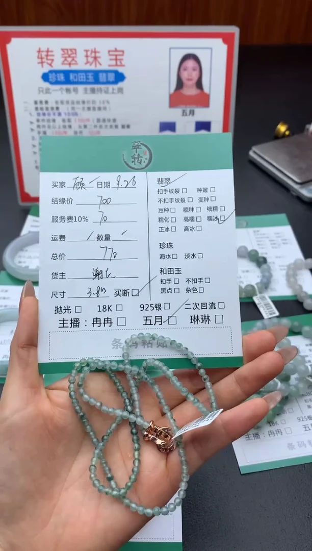 未镶嵌挂件翡翠顾**义珠串