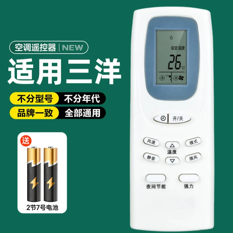 适用于三洋空调遥控器专用万能通用款全部型号SANYO老款新款