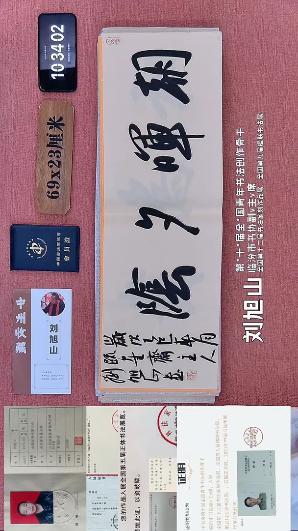 书法33    刘老师书法作品