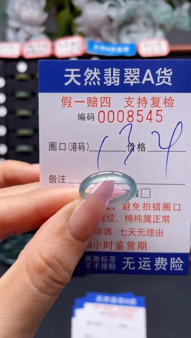未镶嵌戒指翡翠13*8545