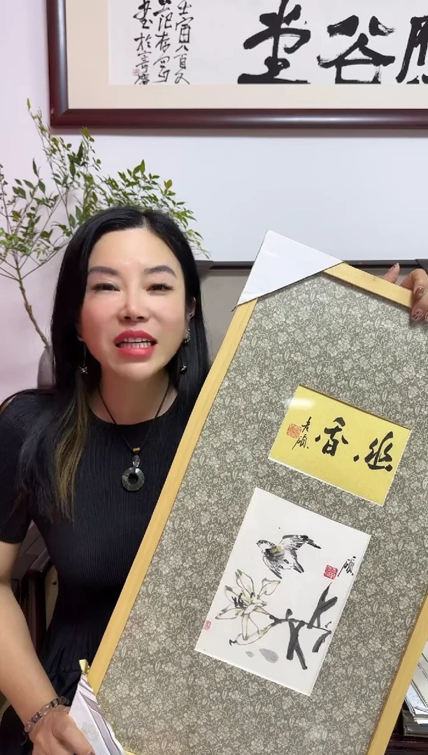 书法LS框 01 幽香