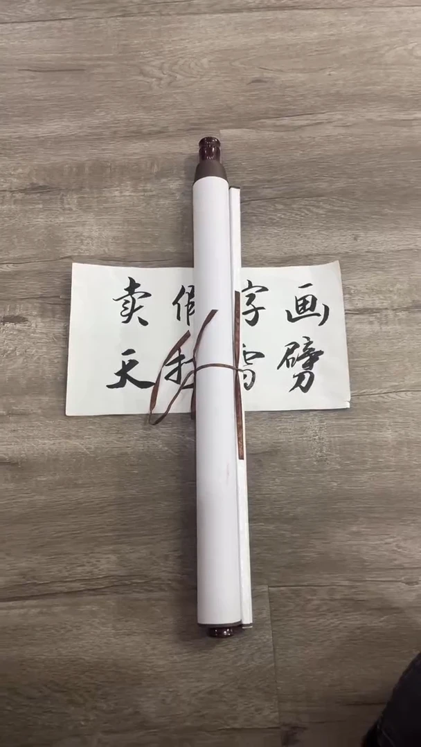 【闪购商品】书法粉丝福利先拍了再看哦