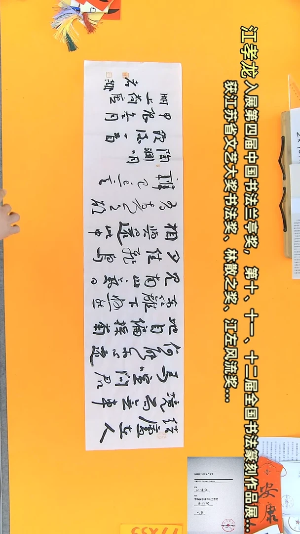 【闪购商品】书法江孝龙作品25*100 悠然见南山