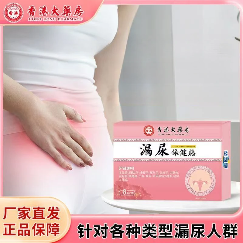 香港大药房温和呵护妇女产后保健贴女性外用贴居家日用