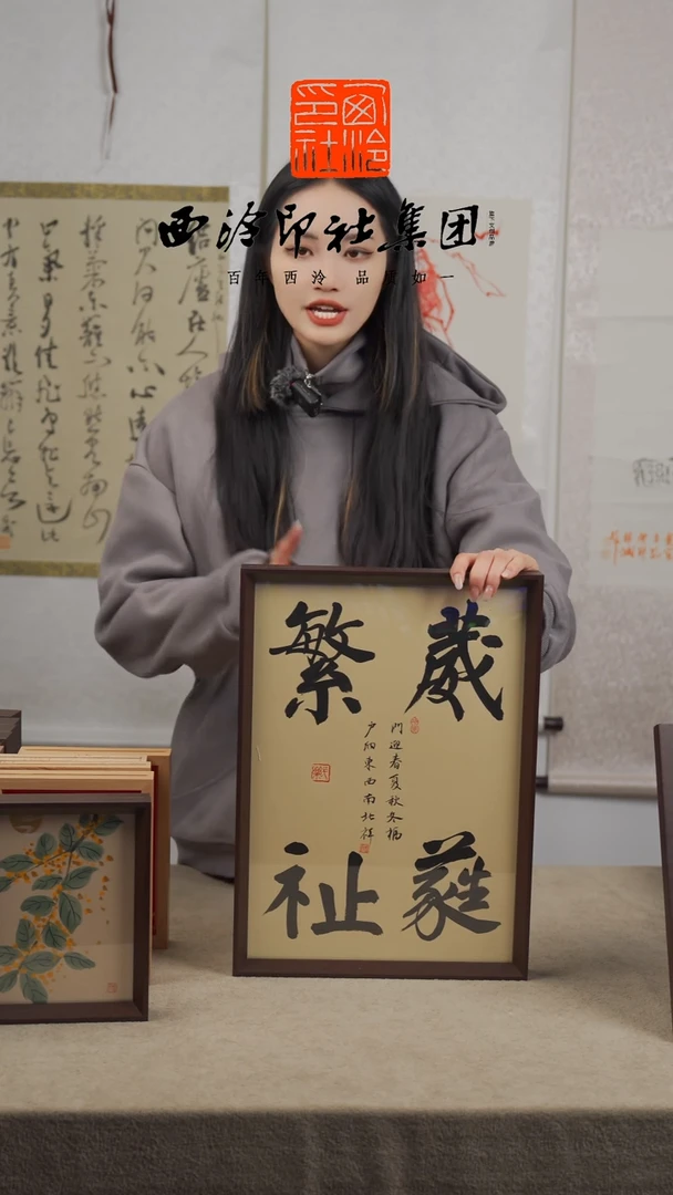 【闪购商品】国画S-A3手绘书法多样性  葳蕤繁祉