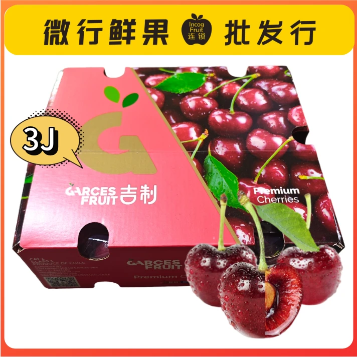 【礼盒】车厘子3J 5斤/件