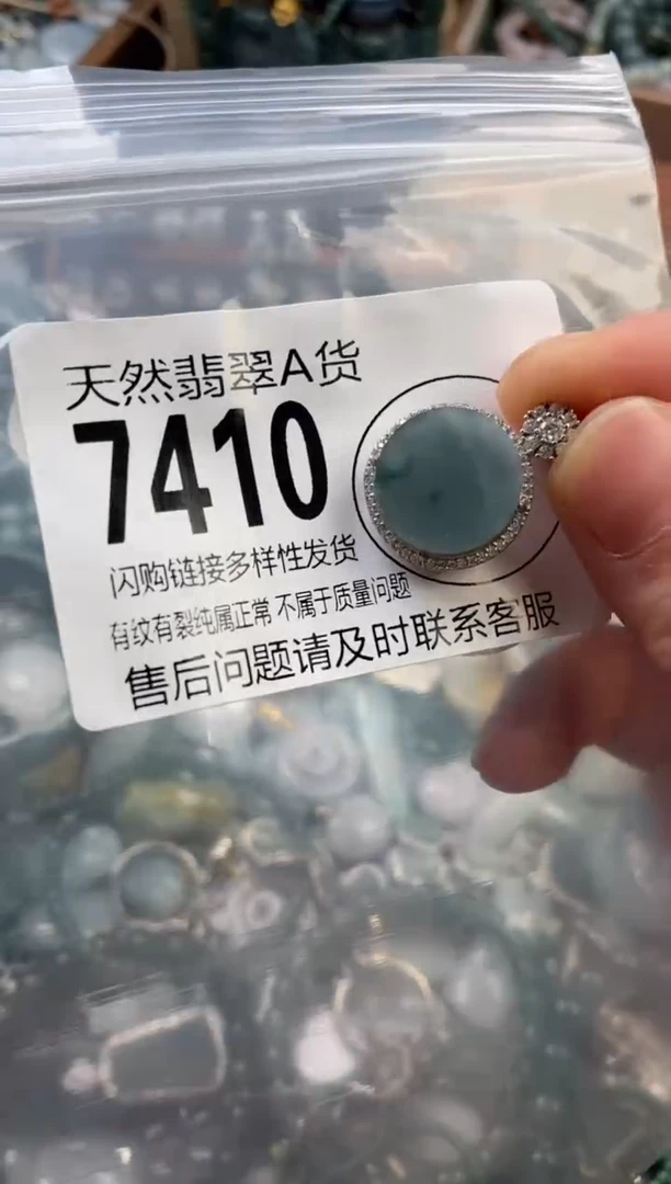 颈饰未镶嵌翡翠翡翠7410有裂