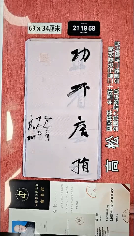 书法191    高老师书法作品
