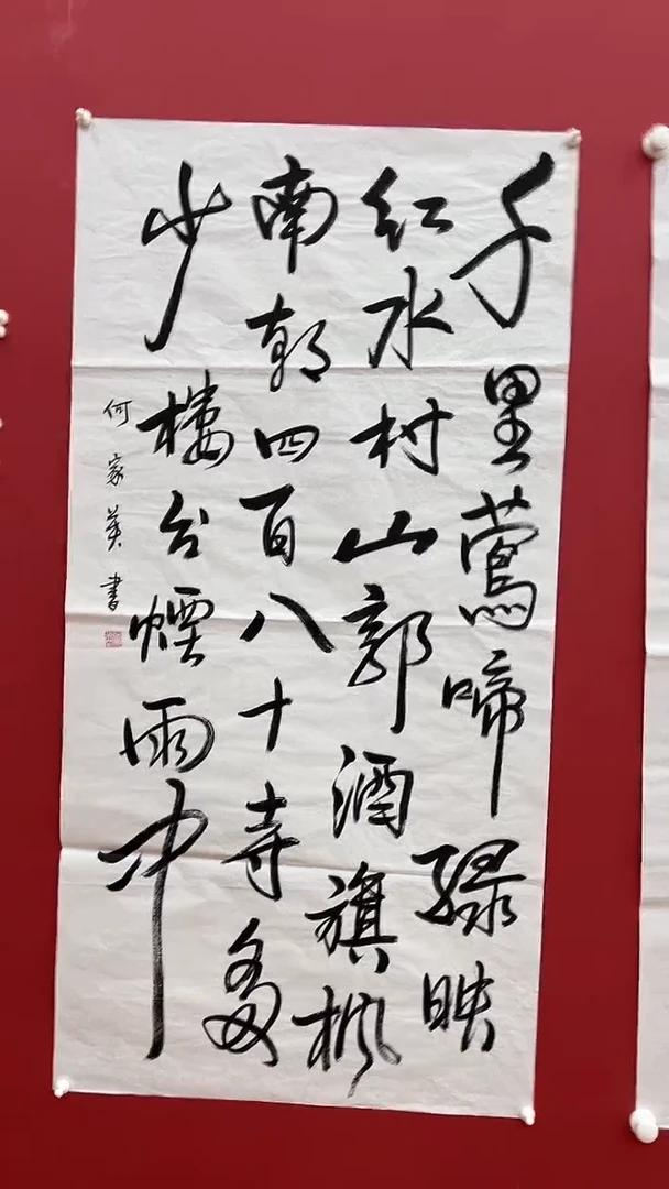 书法何J英-8P-千里