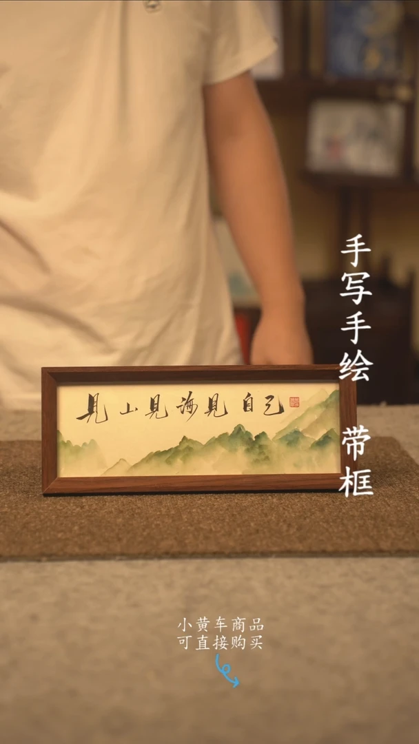 书法长条 13*32书法摆件 编号  画见自己