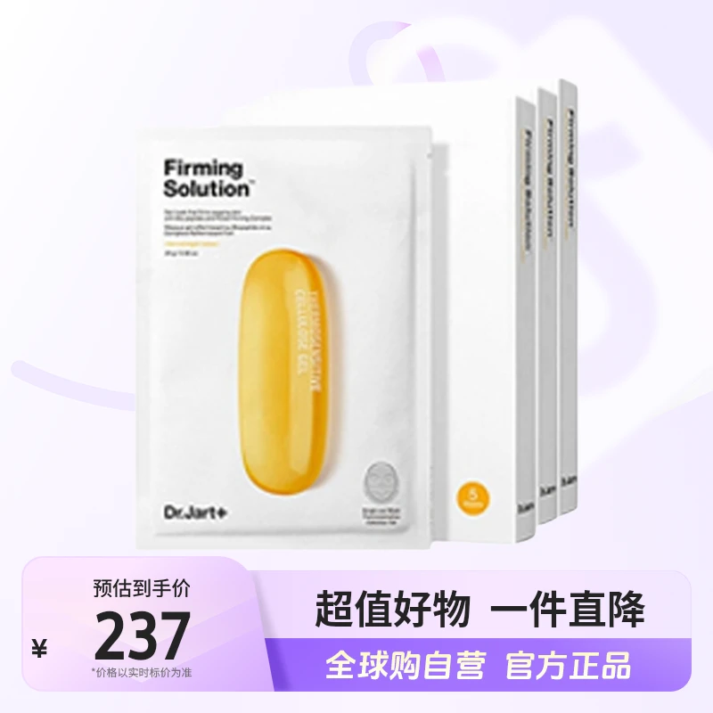 【自营】蒂佳婷Dr.Jart+正品橙药丸面膜提拉紧致补水5片/盒*3【店铺】
