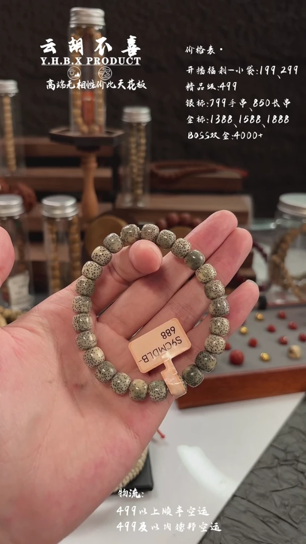 星月菩提手串A5老型9