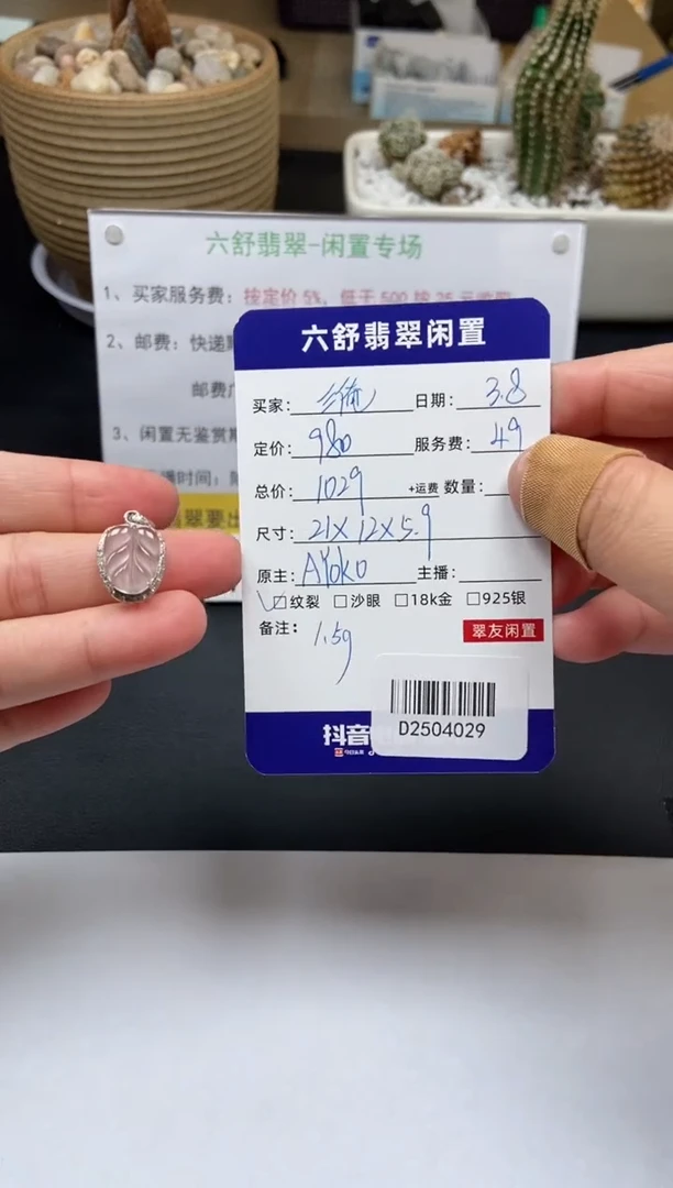 【闪购商品】翡翠颈饰18K金镶嵌D2504029