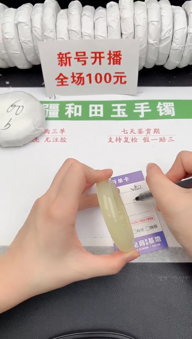 未镶嵌手镯和田玉7-149-58.3