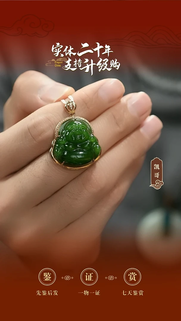 吊坠(不含链)18K金镶嵌和田玉（碧玉）佛公挂件