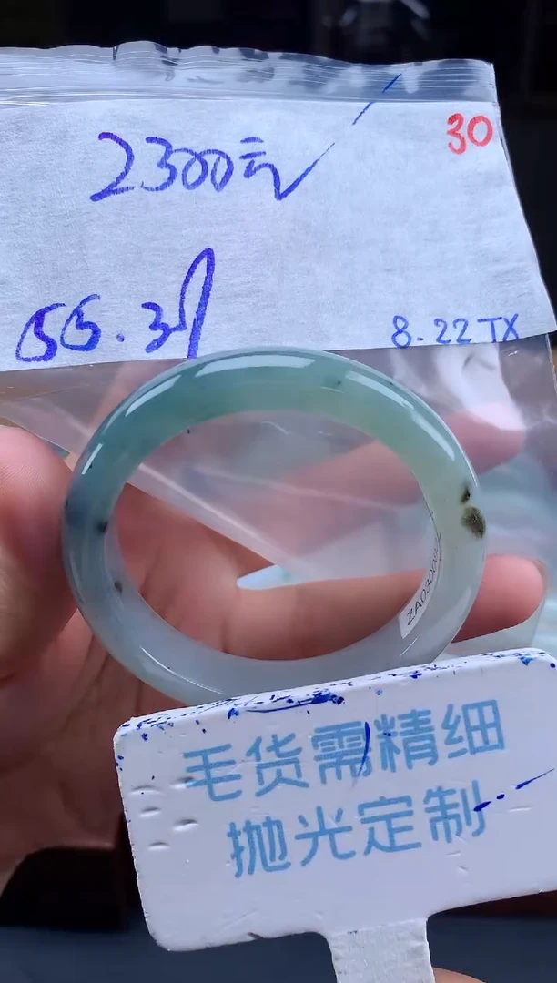 未镶嵌定制翡翠毛货需精细抛光+30手镯1件+2300元