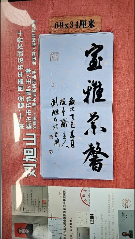 书法203         刘老师书法作品