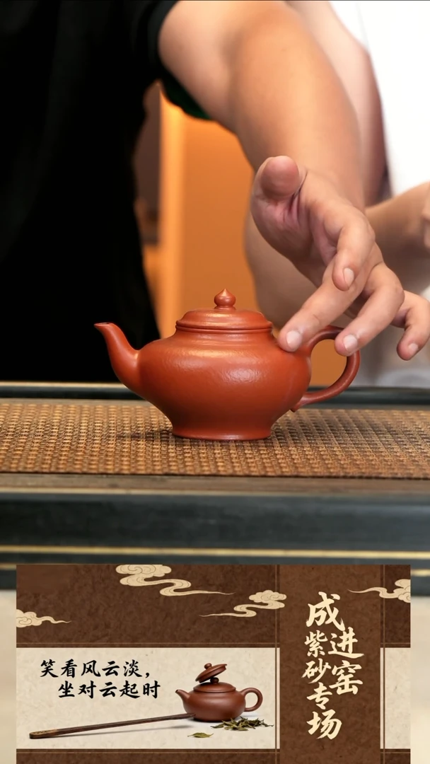 ZCJ69《笑樱》十八目朱泥