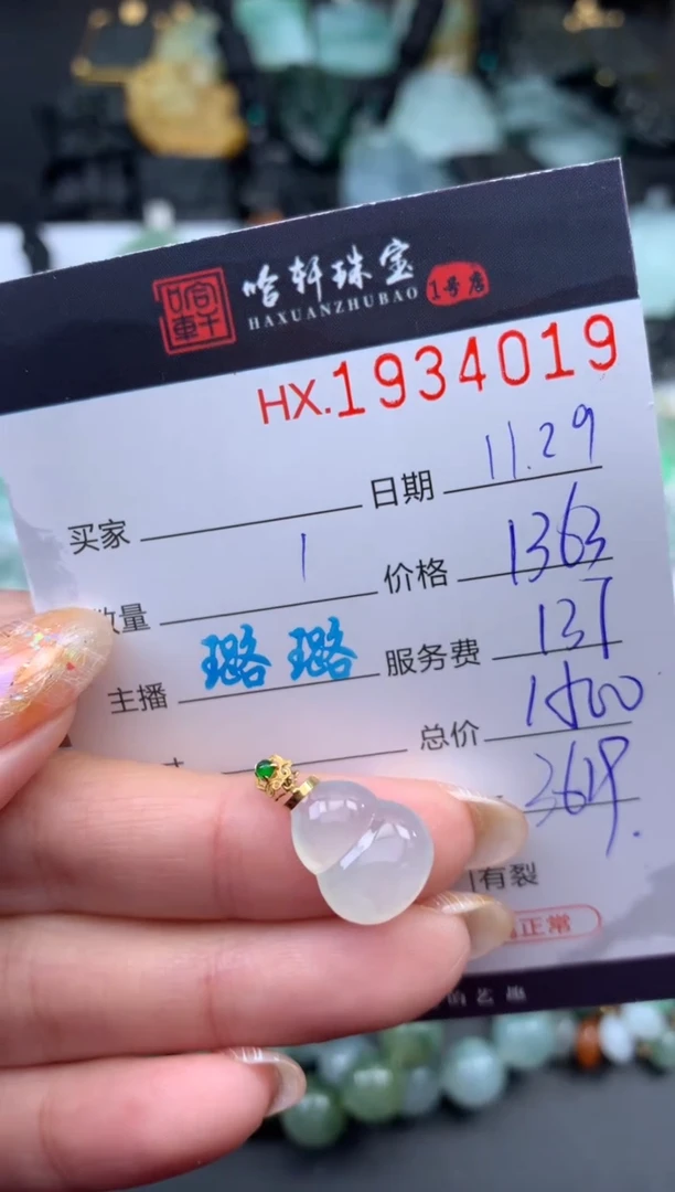 未镶嵌挂件翡翠哈轩 挂件1