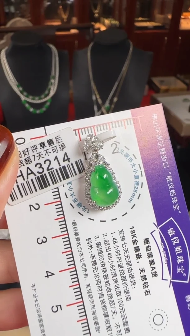 颈饰18K金镶嵌翡翠HA3214冰绿葫芦