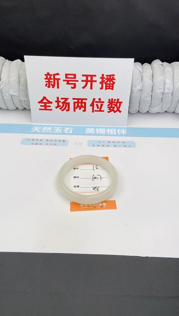 石英质玉手镯未镶嵌16