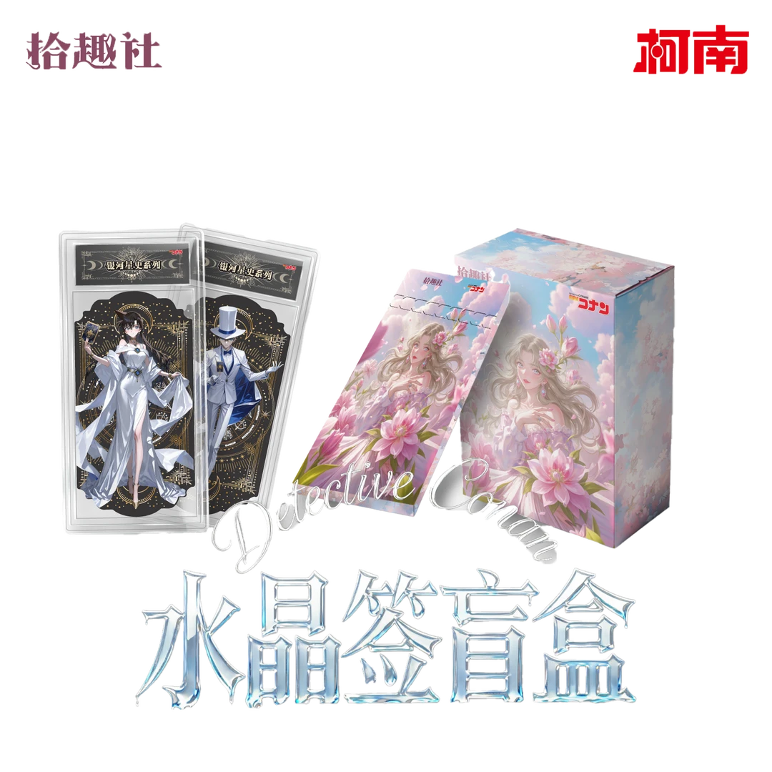 柿橙【平拆】拾趣社&名侦探柯南水晶签第一弹（默认代拆）