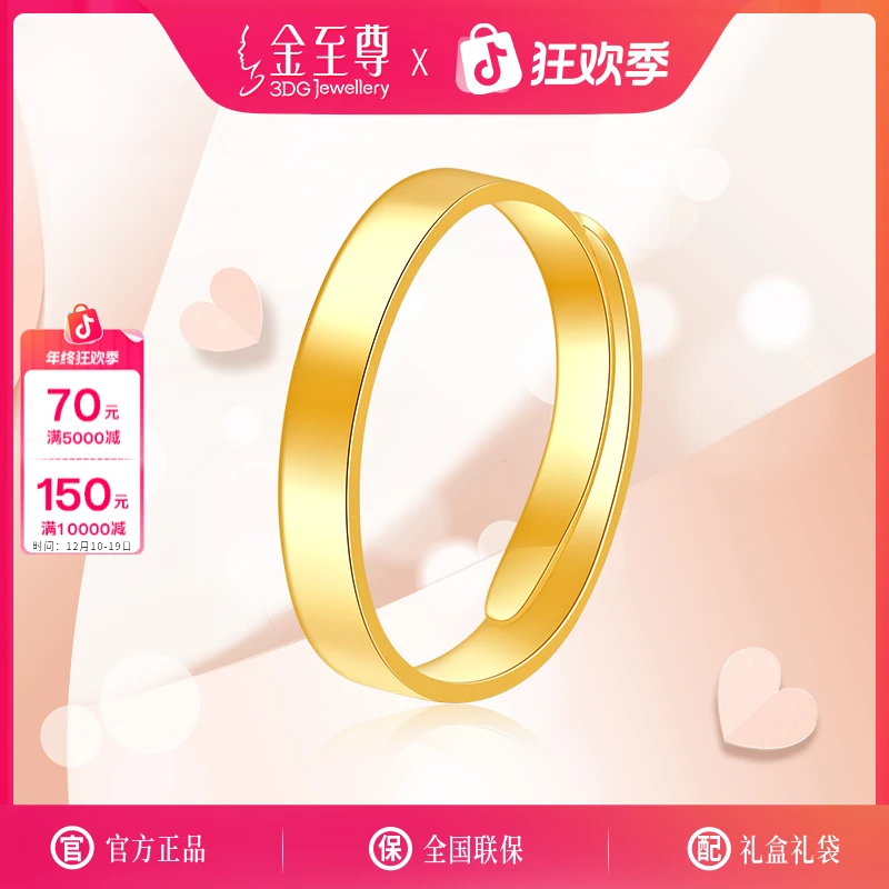 金至尊珠宝黄金素圈戒指情侣足金999婚戒活开口戒计价R124002221