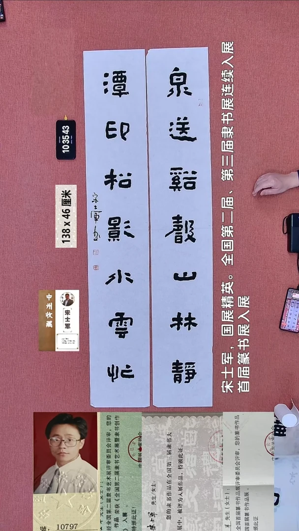 书法215    宋老师书法作品