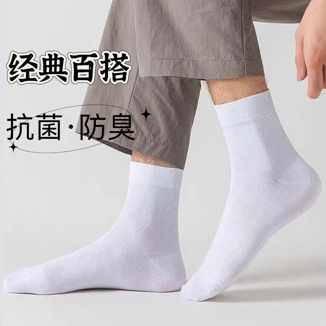 【5双】防臭中筒男棉袜透气百搭男经典商务抗菌休闲纯色简约运动袜