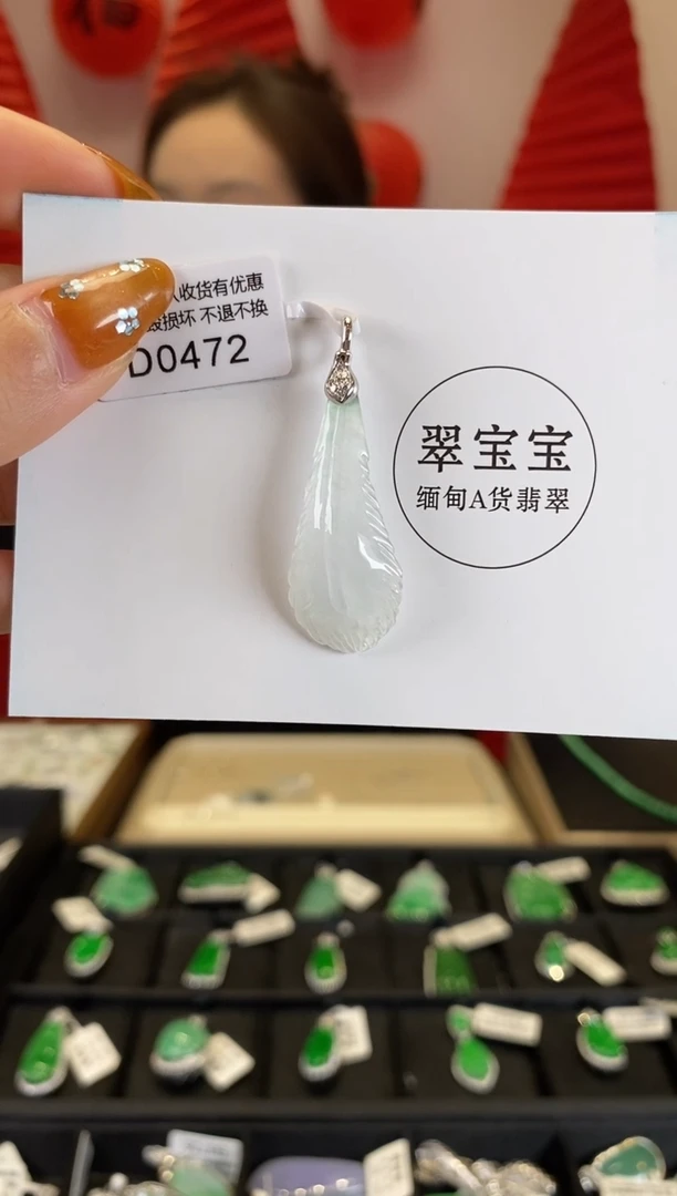 【闪购商品】翡翠颈饰18K金镶嵌D0472 羽毛 含运营费