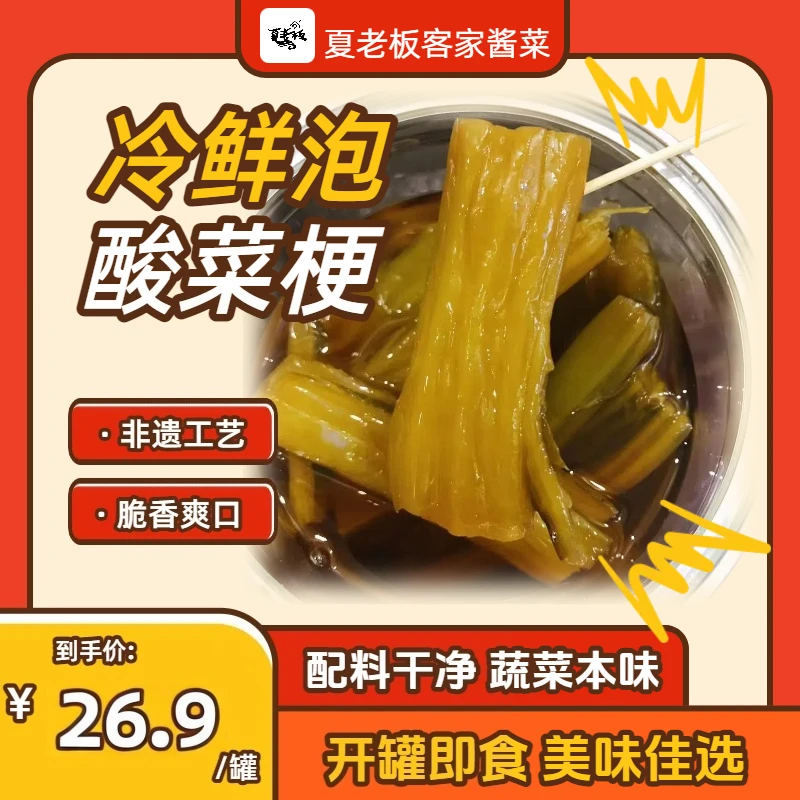 夏老板 酸菜梗酸辣酸爽下饭嘎嘎脆口传统酸辣小吃500g