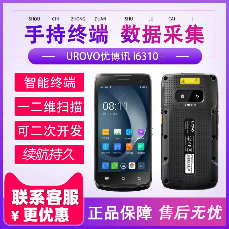 韵达极兔圆中通京东德邦极兔妈妈驿站快递专用手机pda扫描枪i6310