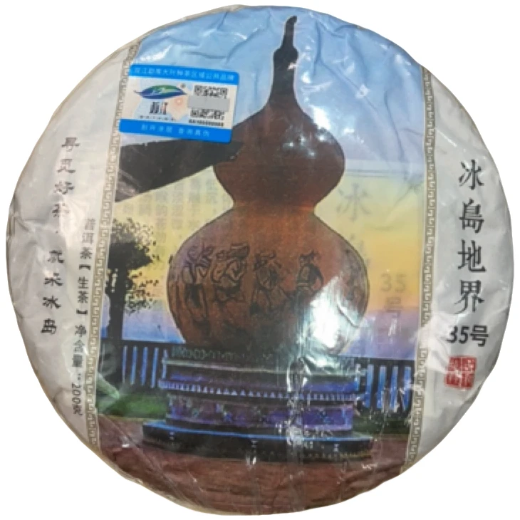 *2025年【冰岛地界35号.春.大树】普洱（生茶）紧压茶饼茶-7月2日【20】