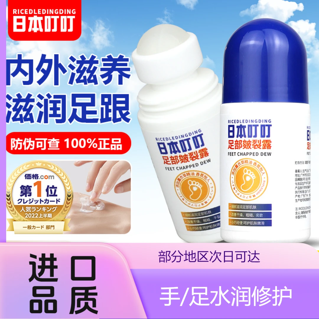 足部皴裂凝露防干裂起皮保湿滋润修复脚后跟开裂