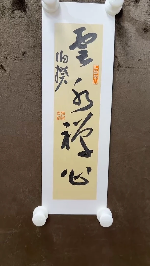 书法伯揆书法原作作品 福利款 送框