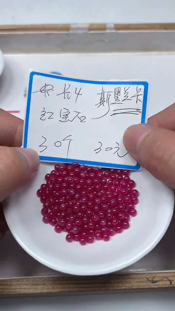 【闪购商品】红宝石裸石未镶嵌B2152 红宝石4mm30个30元
